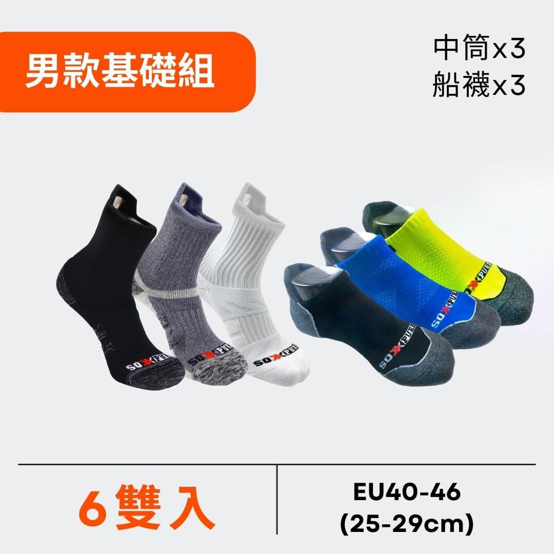 運動無阻超值組合【6雙組合】