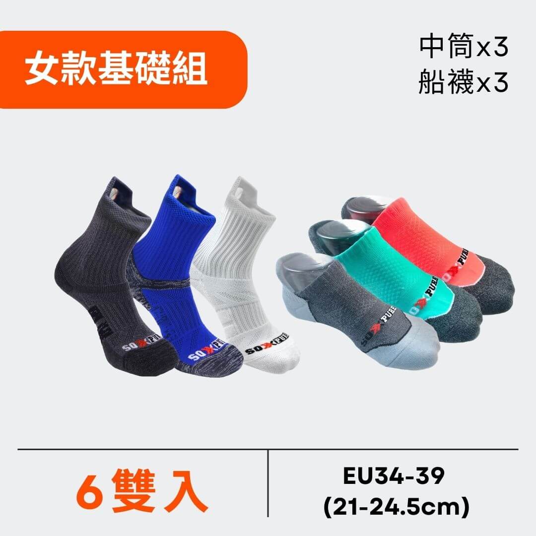 運動無阻超值組合【6雙組合】